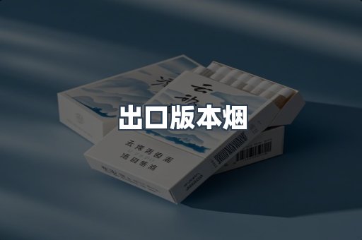 越南香烟系列